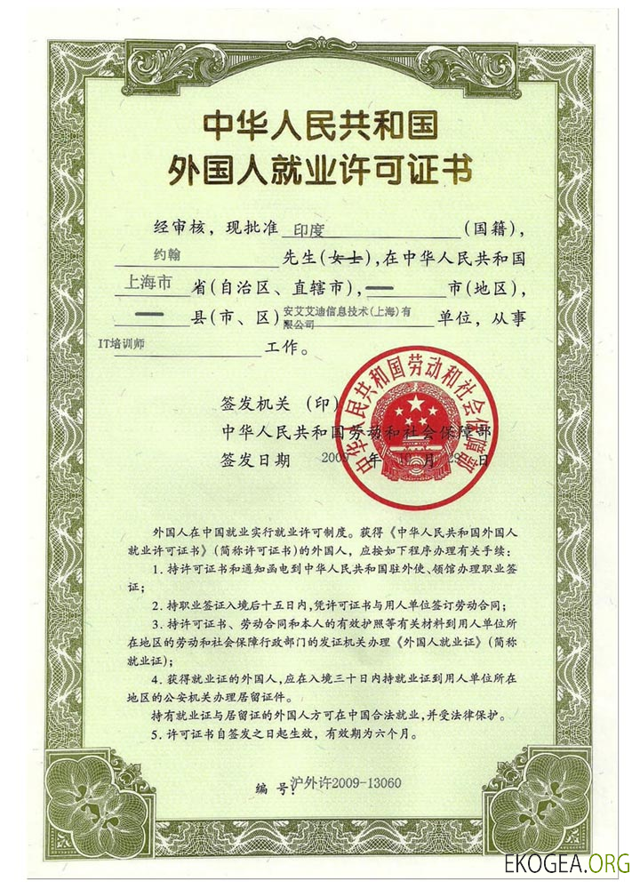 Permis de travail CHINE (visa de travail)